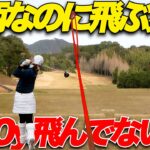 【ゴルフ】小柄な体格で250Y飛ばす女子ゴルファーと対決してみた…part1