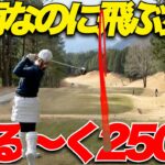 【ゴルフ】小柄な体格で250Y飛ばす女子ゴルファーと対決してみた…part2