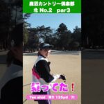 【ゴルフ女子】バーディーチャンス✨ 鹿沼カントリー倶楽部 北 NO2　#shorts　　#ゴルフ 　#ゴルフ女子