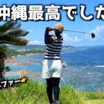 【ゴルフ】沖縄でNewクラブ使ってラウンドしたら100切り達成なるか