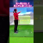 大怪我しないスイングの作り方　#shorts #ゴルフ #ゴルフスイング #ゴルフレッスン #ゴルフ動画 #ゴルフ練習 #ゴルフ練習法