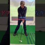ハンドファーストはやり方を間違えるとえらい目に……#ゴルフ #ゴルフレッスン #ゴルフスイング動画