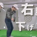 『アマチュアゴルファー専用』【ダウンスイング右腕の下ろし方の基本】