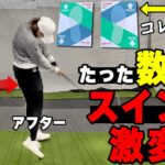 ゴルフの正しい『下半身・上半身の動き』がわかる！有名プロも絶賛する「ゲッタウェイ」を体験レビュー【ゴルファボ】【ゲッタウェイ】