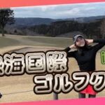 【ゴルフ】初遠征⛳️富士山眺められるゴルフ場🗻ゴルフ女子旅👱🏻‍♀️