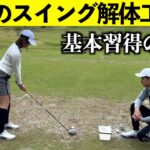 【ゴルフ基本】スイング矯正の特訓！しばらくはこの練習やり続けます。