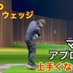 【ゴルフ初心者】100切り崩壊したゴルファーの52°でのアプローチ練習
