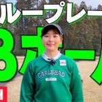 【スループレー】動画では初の18ホールスルーでラウンドします！そして、ウェアも動画初の○○スタイル！【1H-4H】