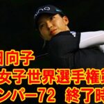 渋野日向子はイーブンパー72　終了時36位　米女子ゴルフHSBC女子世界選手権第1日