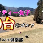 【夫婦でゴルフ】レフティー女子80台のゴルフ　上石津ゴルフ倶楽部  #3  1H~5H