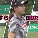 田辺ひかり ゴルフスイングまとめ | Hikari Tanabe golf Swing 2022