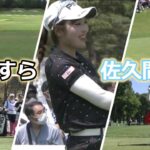 佐久間朱莉 ゴルフスイングまとめ | Shuri Sakuma golf Swing 2022