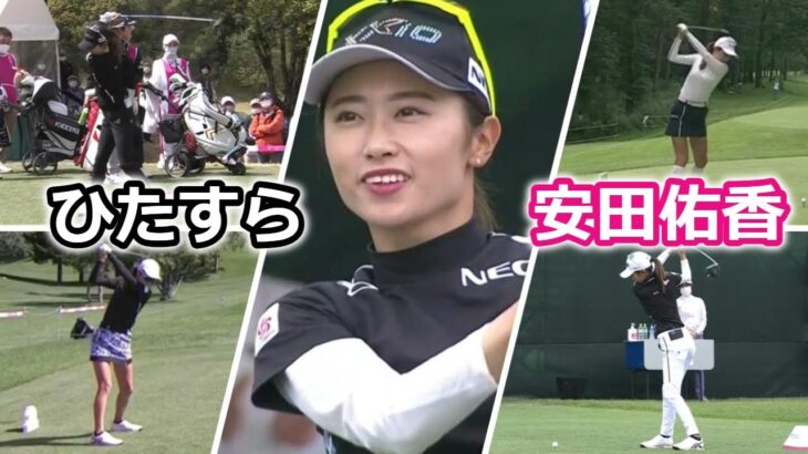 安田祐香 ゴルフスイングまとめ | Yuka Yasuda golf Swing 2022