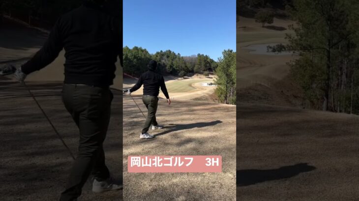 岡山北ゴルフ倶楽部 #shorts #ゴルフスイング #岡山ゴルフ