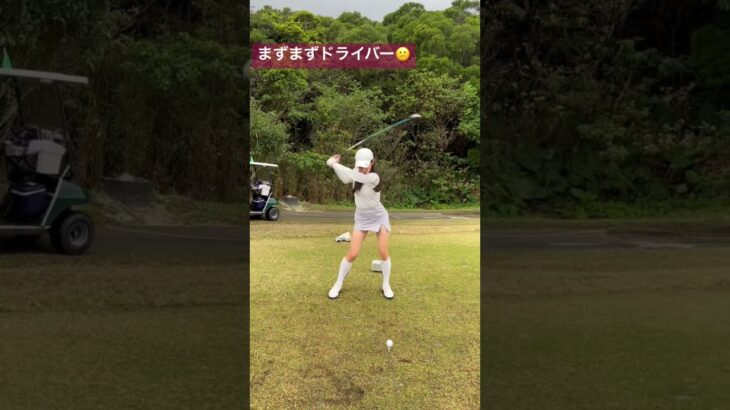 沖縄練習ラウンドドライバー #shorts #golf #golfgirl #golfstyle #ゴルフ #ゴルフ女子