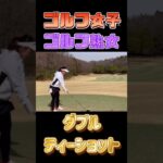【ゴルフ女子】２人のナイスティーショット⛳️# #ゴルフラウンド #ゴルフ女子