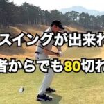 【ゴルフ初心者必見】ドライバーが超安定するラウンド動画！？
