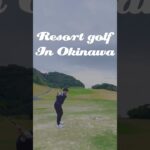 【ベルビーチゴルフクラブ】リゾートゴルフ最高！【沖縄】【ドライバー】