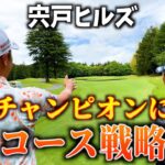 『ＢＭＷ 日本ゴルフツアー選手権 森ビルカップ2023』15番 638ydのスーパーロングと16番 198ydのミスると即池のショートホールを木下プロと攻略！