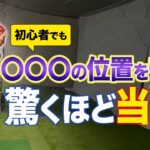 【ゴルフ】上達に必要なポイントがわかります！練習方法に悩んでいる初心者の方も是非見てください！
