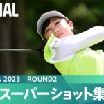 【Round2】スーパーショット集！｜CAT Ladies 2023