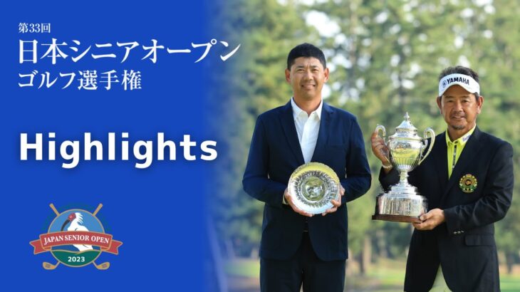 日本シニアオープンゴルフ Highlights