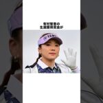 有村智恵の雑学 #女子プロゴルファー #ゴルフ #女子プロ #ゴルフ女子 #golf #ゴルフスイング #ゴルフ初心者 #有村智恵