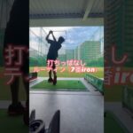 【打ちっぱなしルーティーン】#ゴルフスイング #ゴルフ初心者 #ゴルフ#shorts#こばやん
