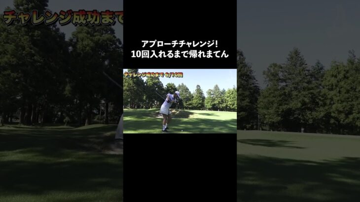パーで終えるためのアプローチ徹底特訓【ゴルフ女子】