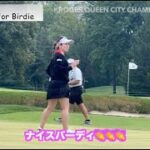 【西村優菜】LPGAツアー 2023年9月最新 3ホール密着 クローガークイーンシティー選手権