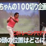 【しずかの100切り特訓!!!】ゴルフ初心者しずかの100切りチャレンジ#5