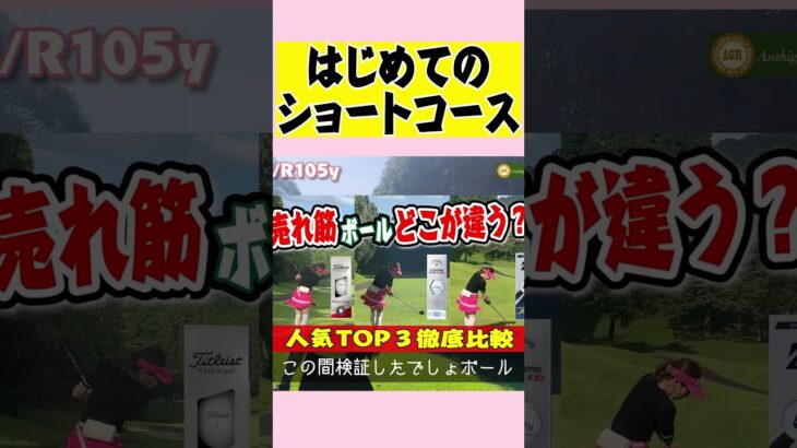タイトリストのボール◎ #ゴルフ女子 #ゴルファー #golf