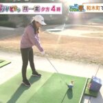 和木ウィーク　中継ゴルフに挑戦！