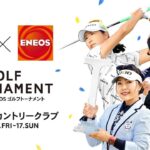 【ライブ配信】 『Vポイント×ＥＮＥＯＳ ゴルフトーナメント 2024』 フルマッチ ~ 2024年3月15日(金)