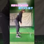 #shorts #golf #ゴルフ女子 #ゴルフスイング #ゴルフレッスン
