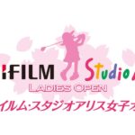 🔴【LIVE配信】 富士フイルム・スタジオアリス女子オープン2024 生放送 生中継 無料