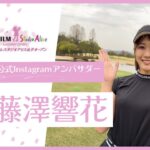 【女子ゴルフ】富士フイルムスタジオアリス女子オープン開催！【あすリートチャンネル】